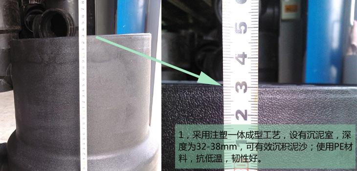 1，采用注塑一體成型工藝，設有沉泥室，深度為32-38mm，可有效沉積泥沙；使用PE材料，抗低溫，韌性好。